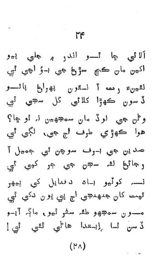 Likal Ojaga - Page no 32