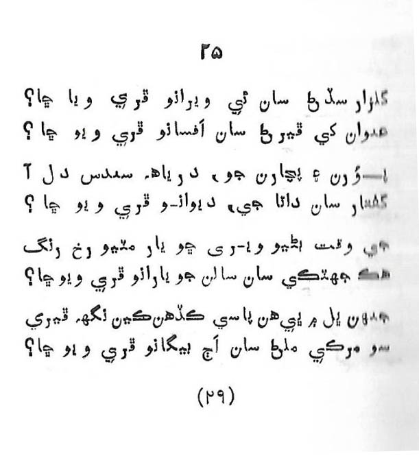 Likal Ojaga - Page no 33