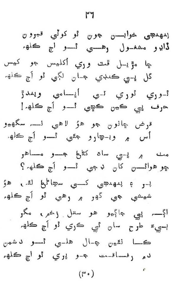 Likal Ojaga - Page no 34