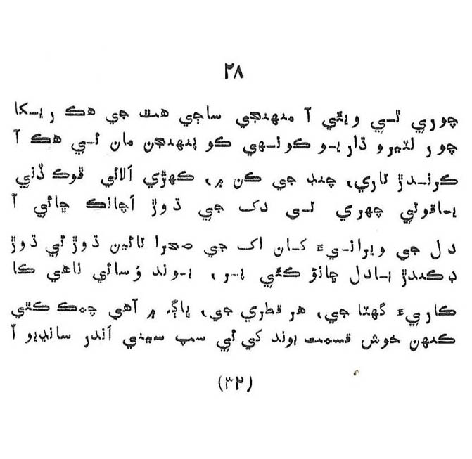 Likal Ojaga - Page no 36