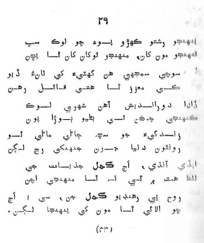 Likal Ojaga - Page no 37