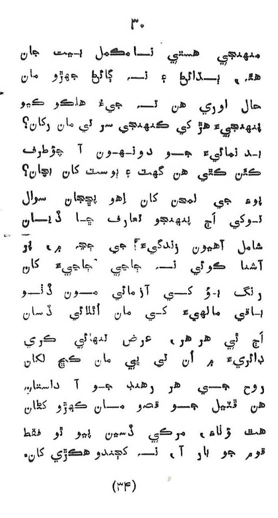 Likal Ojaga - Page no 38