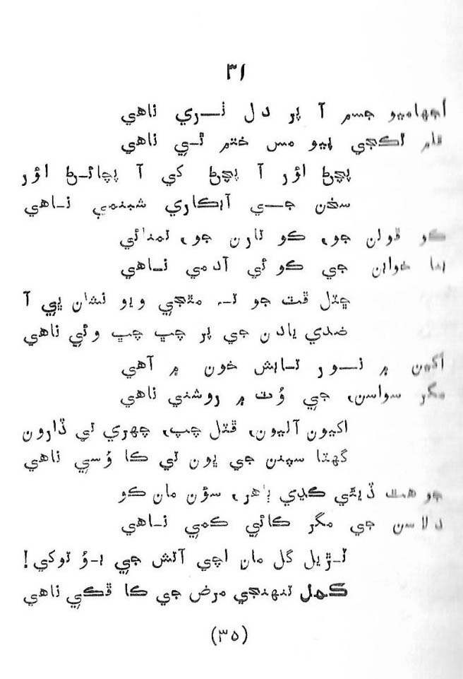 Likal Ojaga - Page no 39