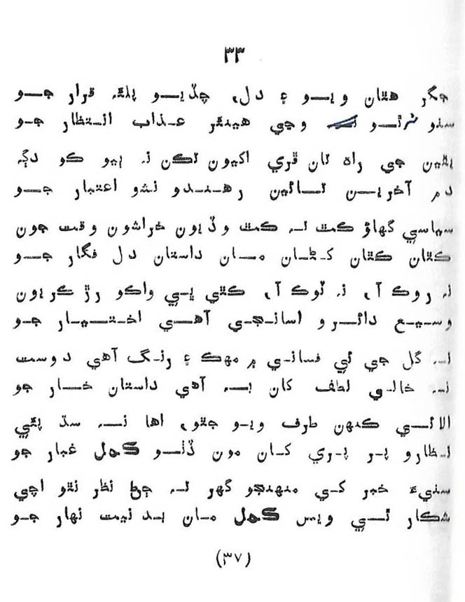 Likal Ojaga - Page no 41