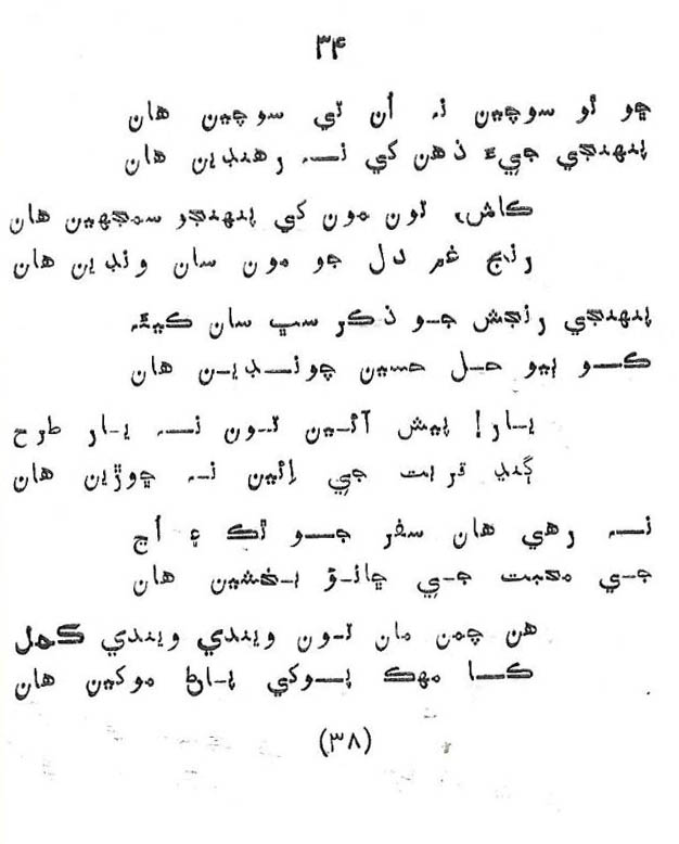 Likal Ojaga - Page no 42