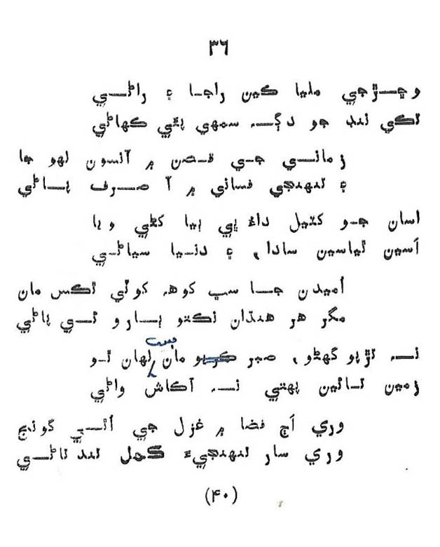 Likal Ojaga - Page no 44