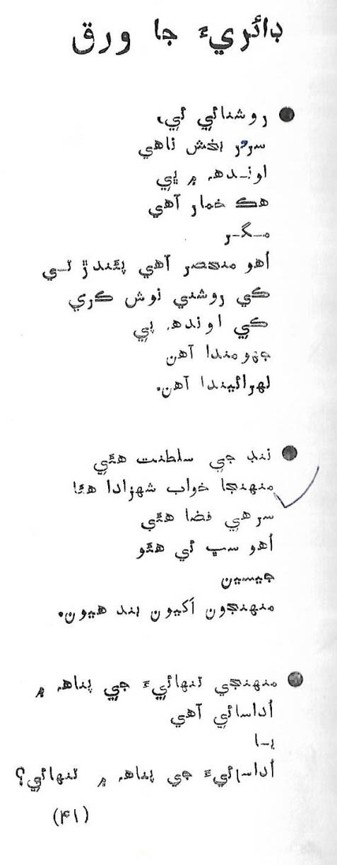 Likal Ojaga - Page no 45