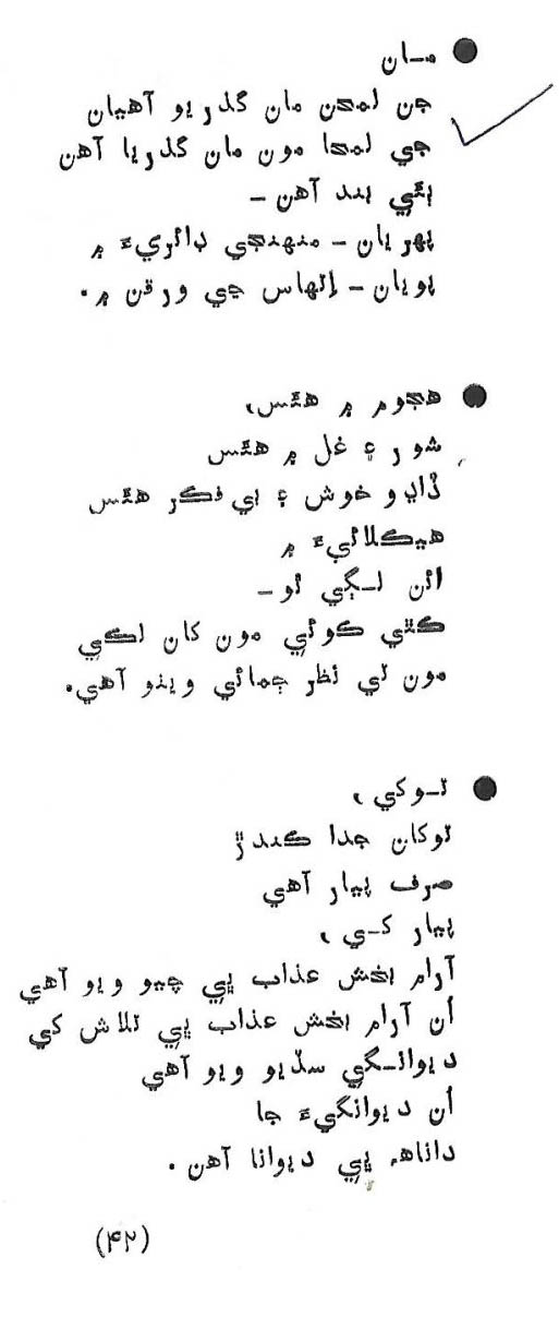 Likal Ojaga - Page no 46