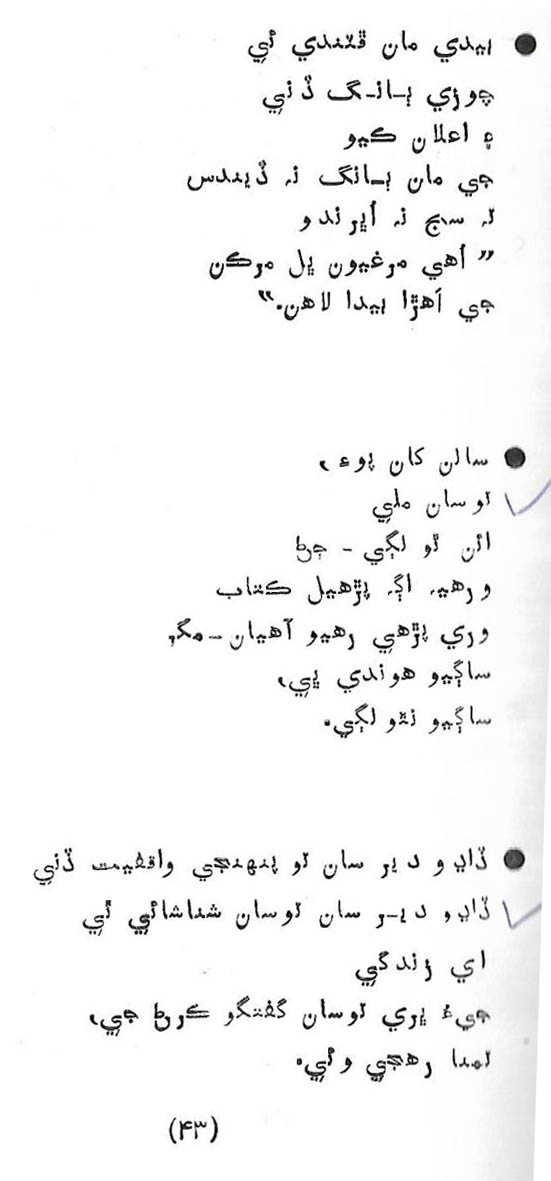 Likal Ojaga - Page no 47