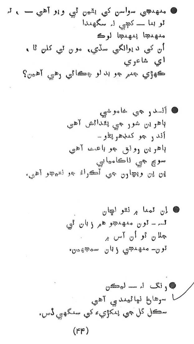 Likal Ojaga - Page no 48