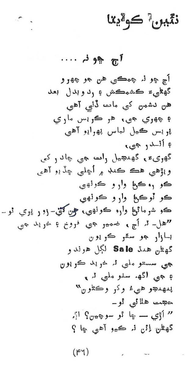 Likal Ojaga - Page no 50