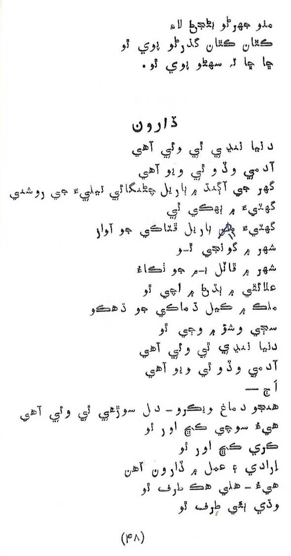 Likal Ojaga - Page no 52