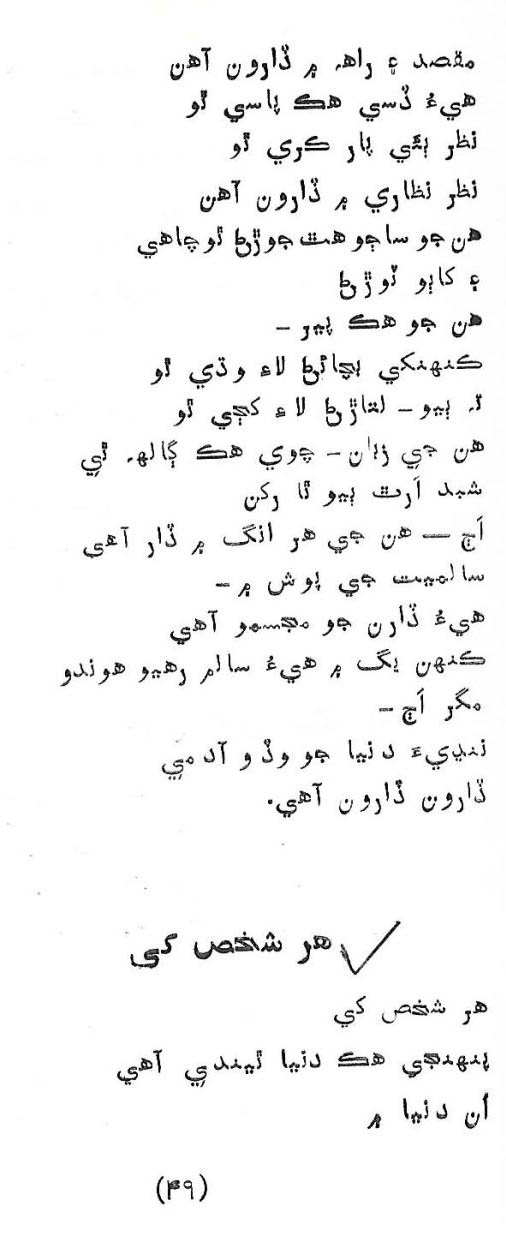 Likal Ojaga - Page no 53