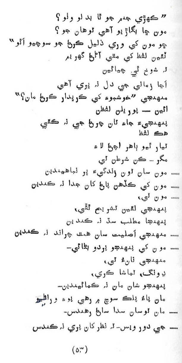 Likal Ojaga - Page no 57