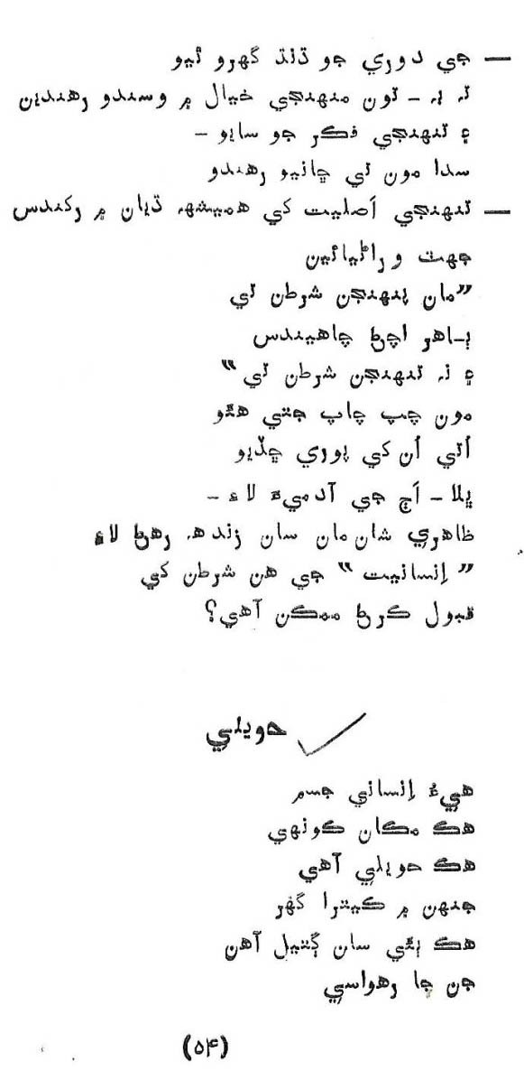 Likal Ojaga - Page no 58