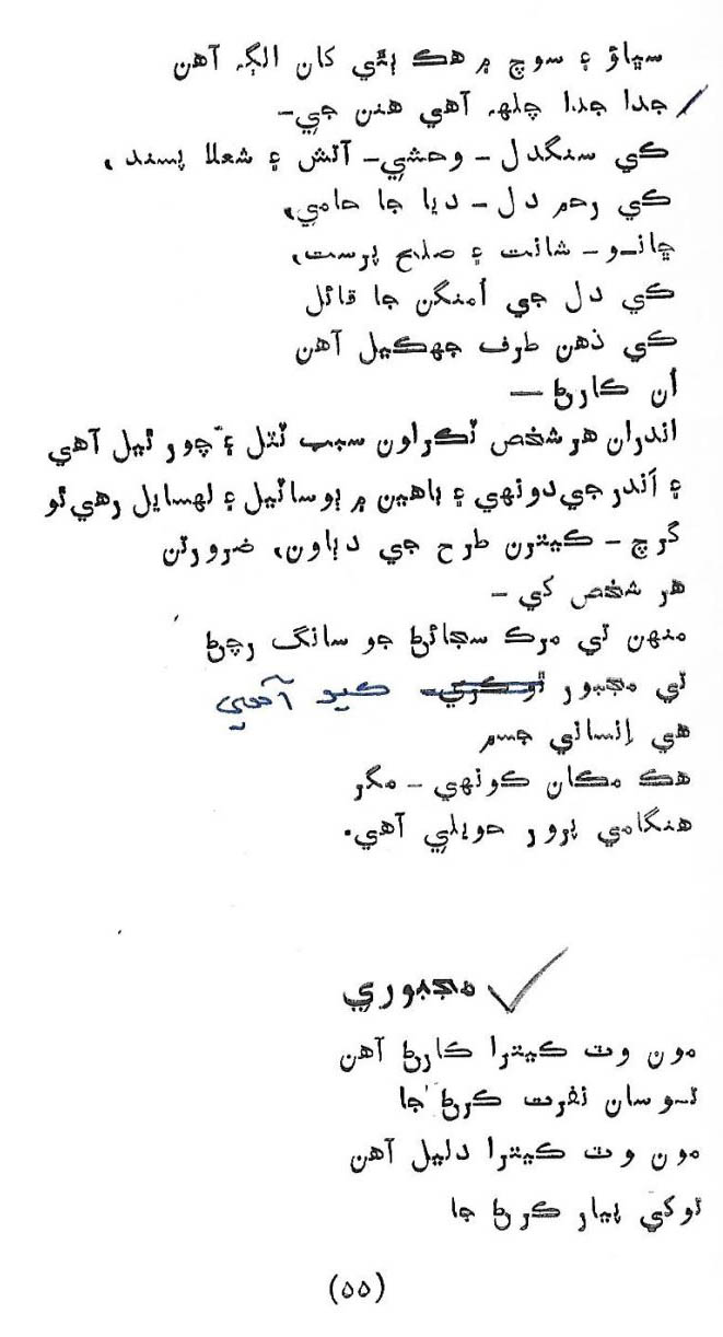 Likal Ojaga - Page no 59