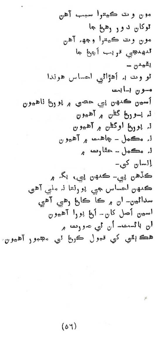 Likal Ojaga - Page no 60