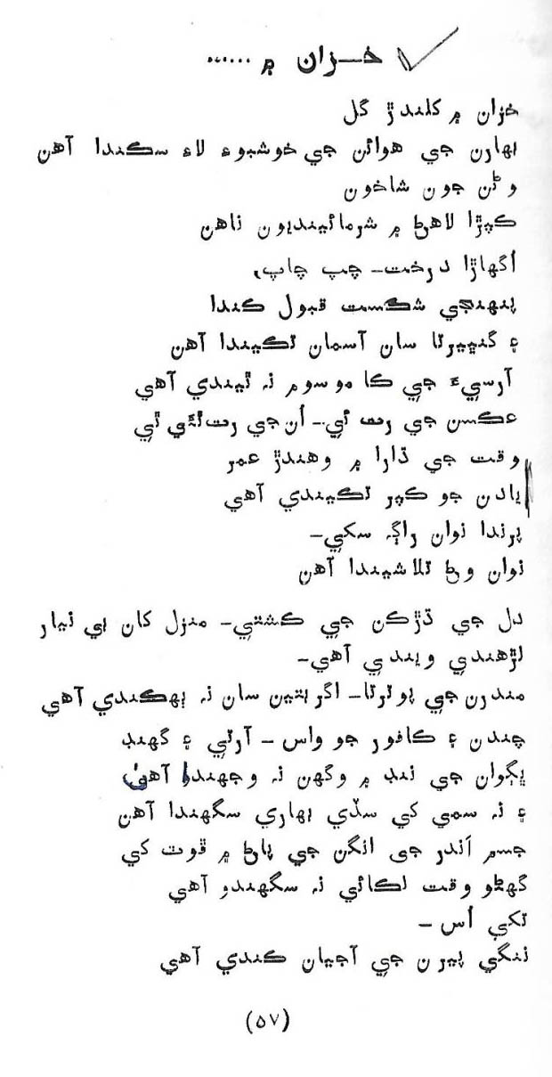 Likal Ojaga - Page no 61