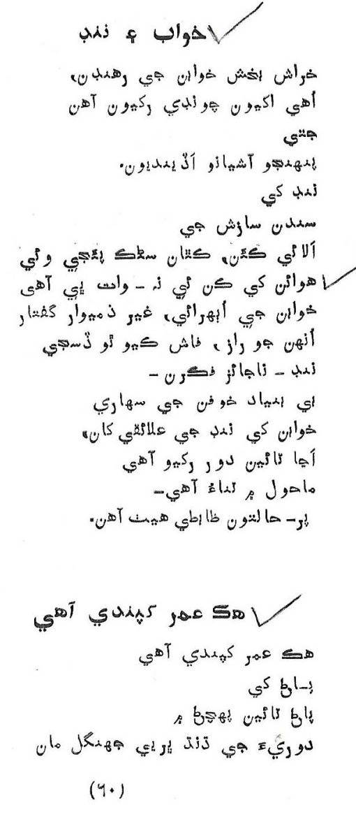 Likal Ojaga - Page no 64