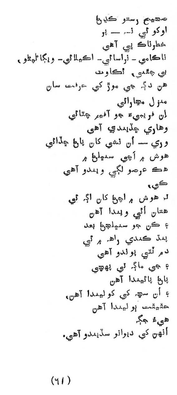 Likal Ojaga - Page no 65