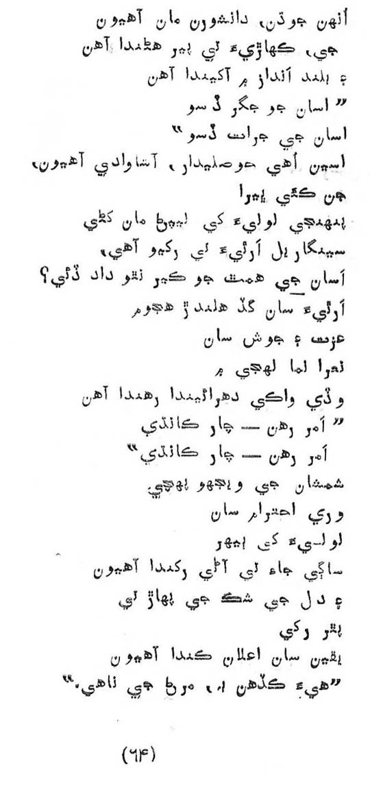 Likal Ojaga - Page no 68