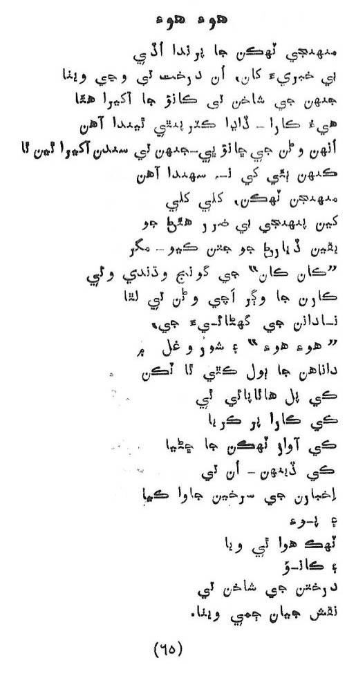 Likal Ojaga - Page no 69