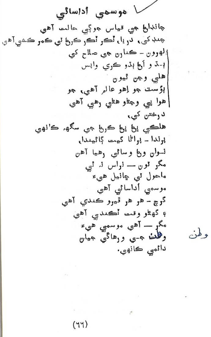 Likal Ojaga - Page no 70