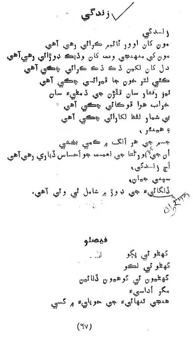 Likal Ojaga - Page no 71