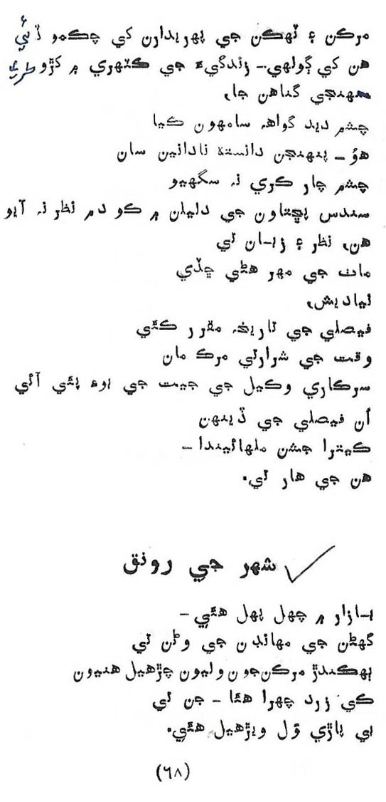 Likal Ojaga - Page no 72