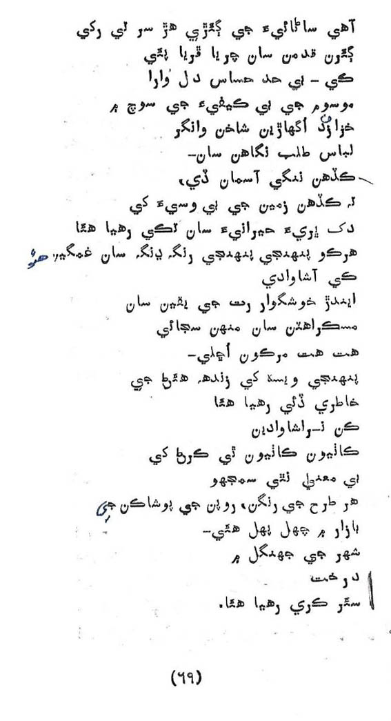 Likal Ojaga - Page no 73