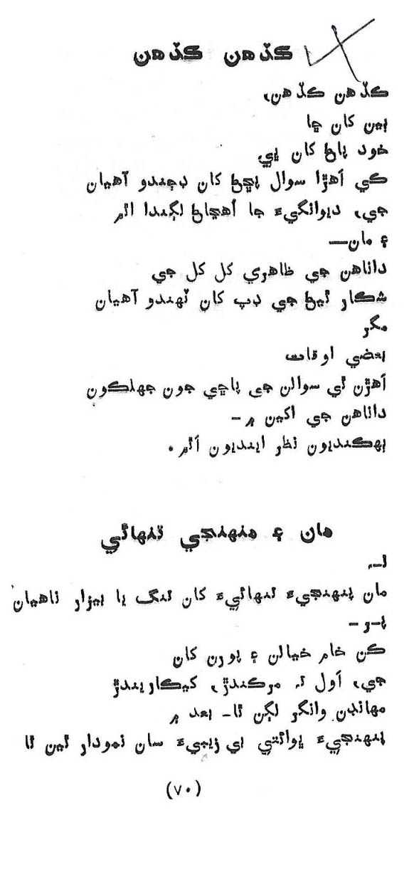 Likal Ojaga - Page no 74