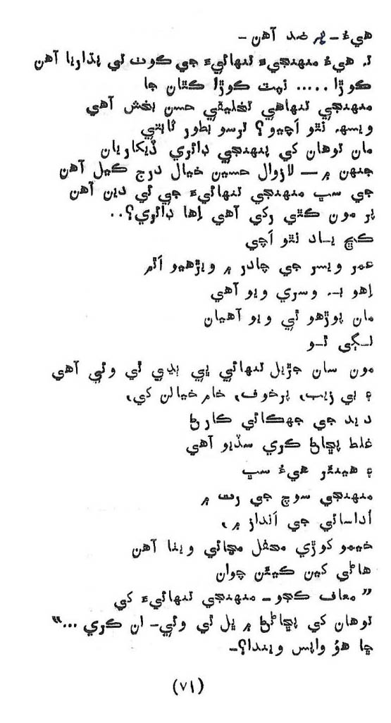 Likal Ojaga - Page no 75