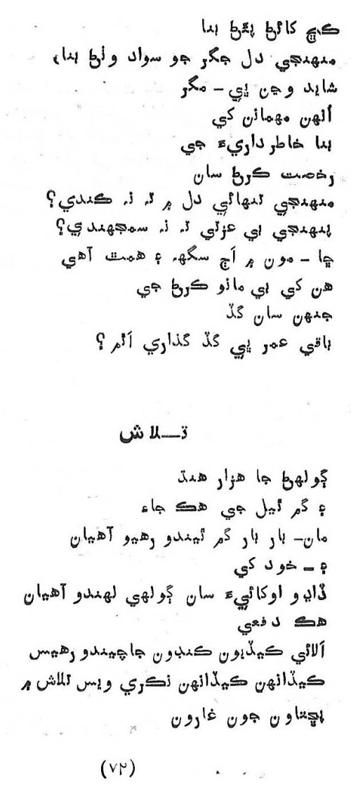 Likal Ojaga - Page no 76