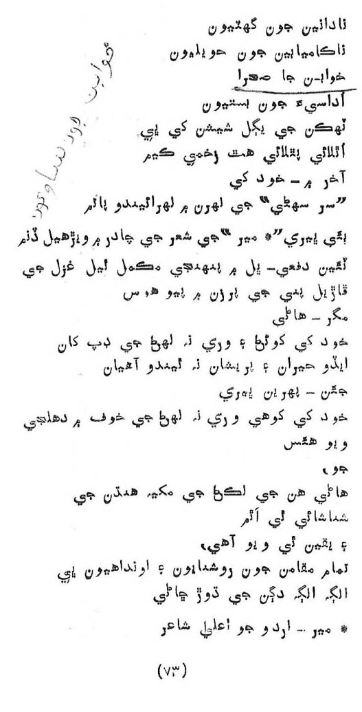 Likal Ojaga - Page no 77