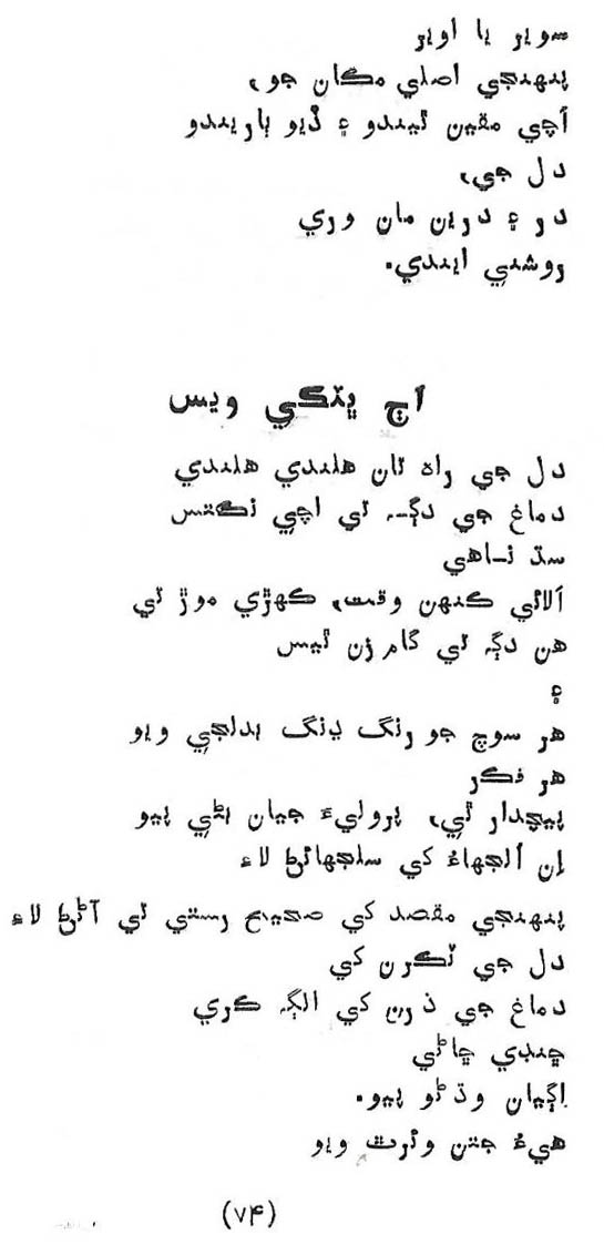 Likal Ojaga - Page no 78