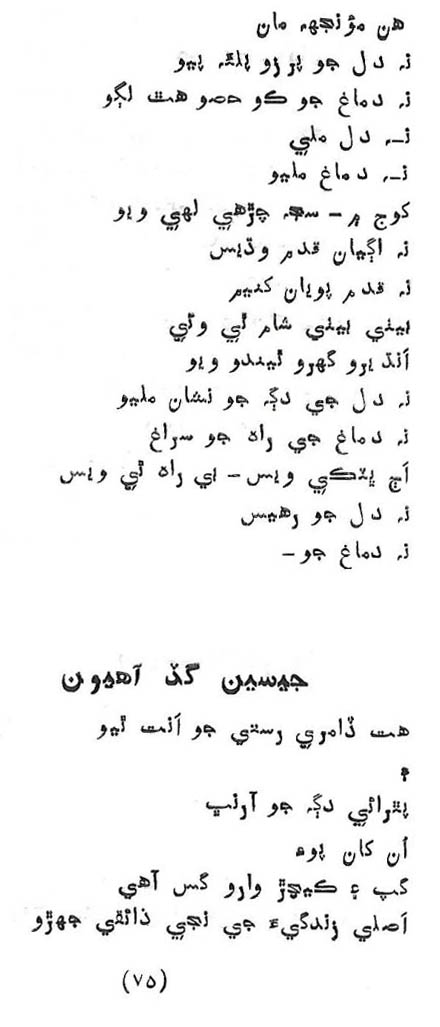 Likal Ojaga - Page no 79