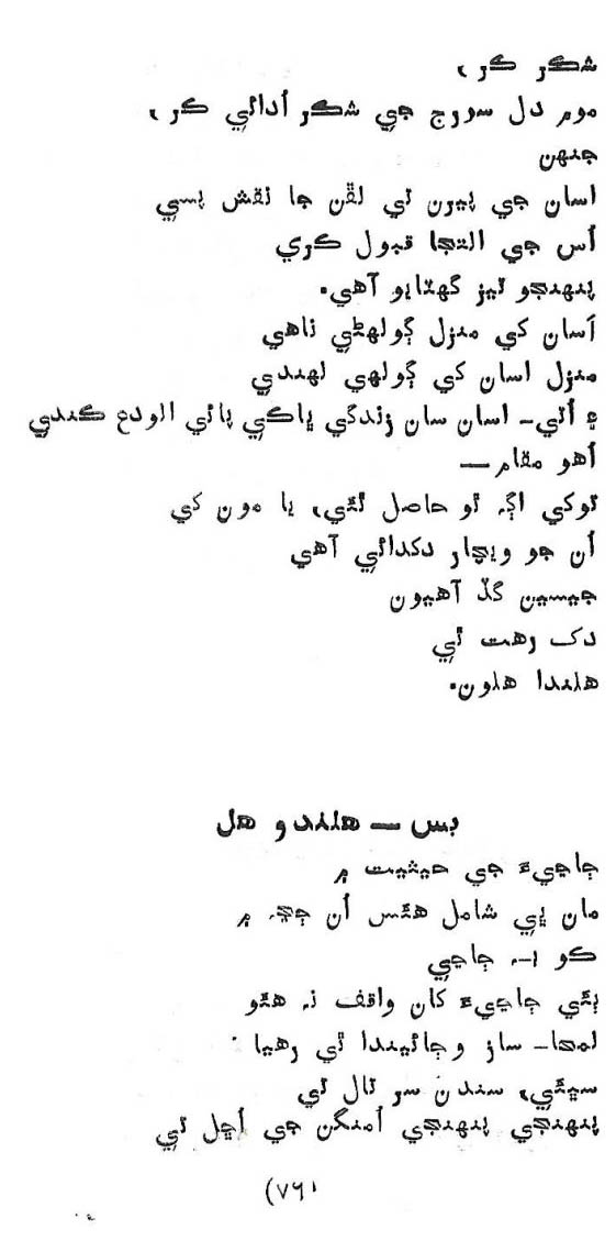 Likal Ojaga - Page no 80