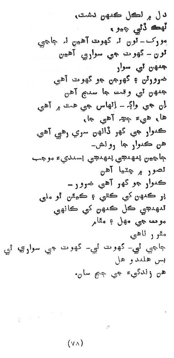 Likal Ojaga - Page no 82