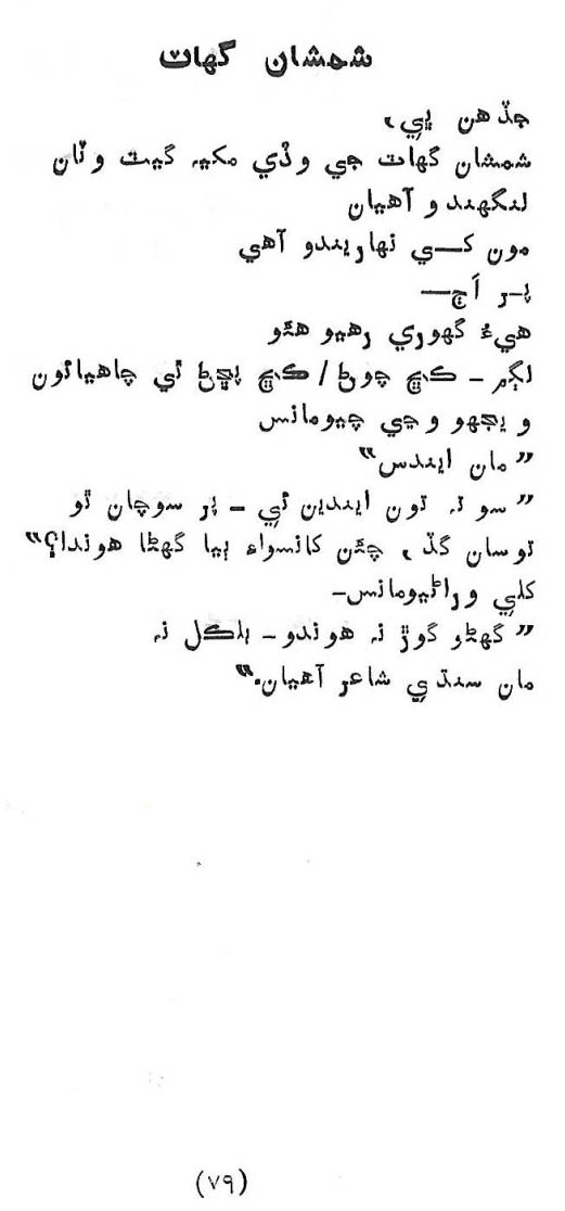 Likal Ojaga - Page no 83