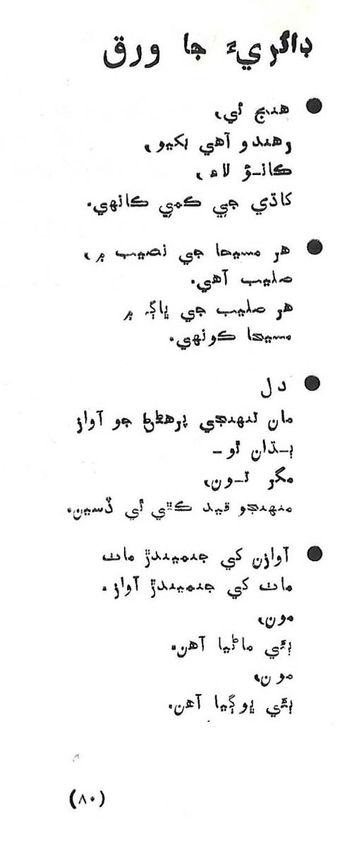 Likal Ojaga - Page no 84