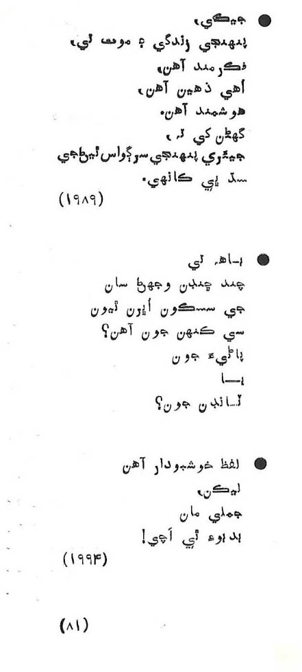 Likal Ojaga - Page no 85