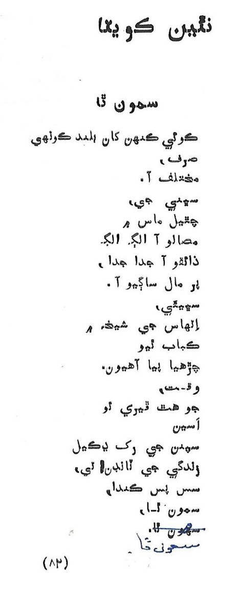 Likal Ojaga - Page no 86
