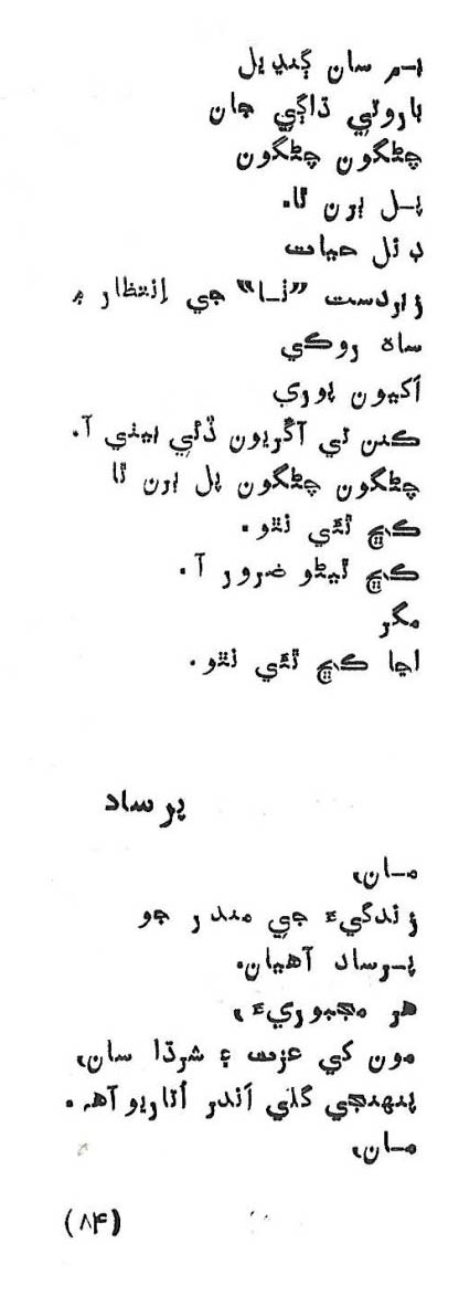 Likal Ojaga - Page no 88