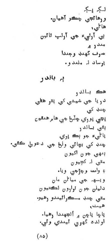 Likal Ojaga - Page no 89