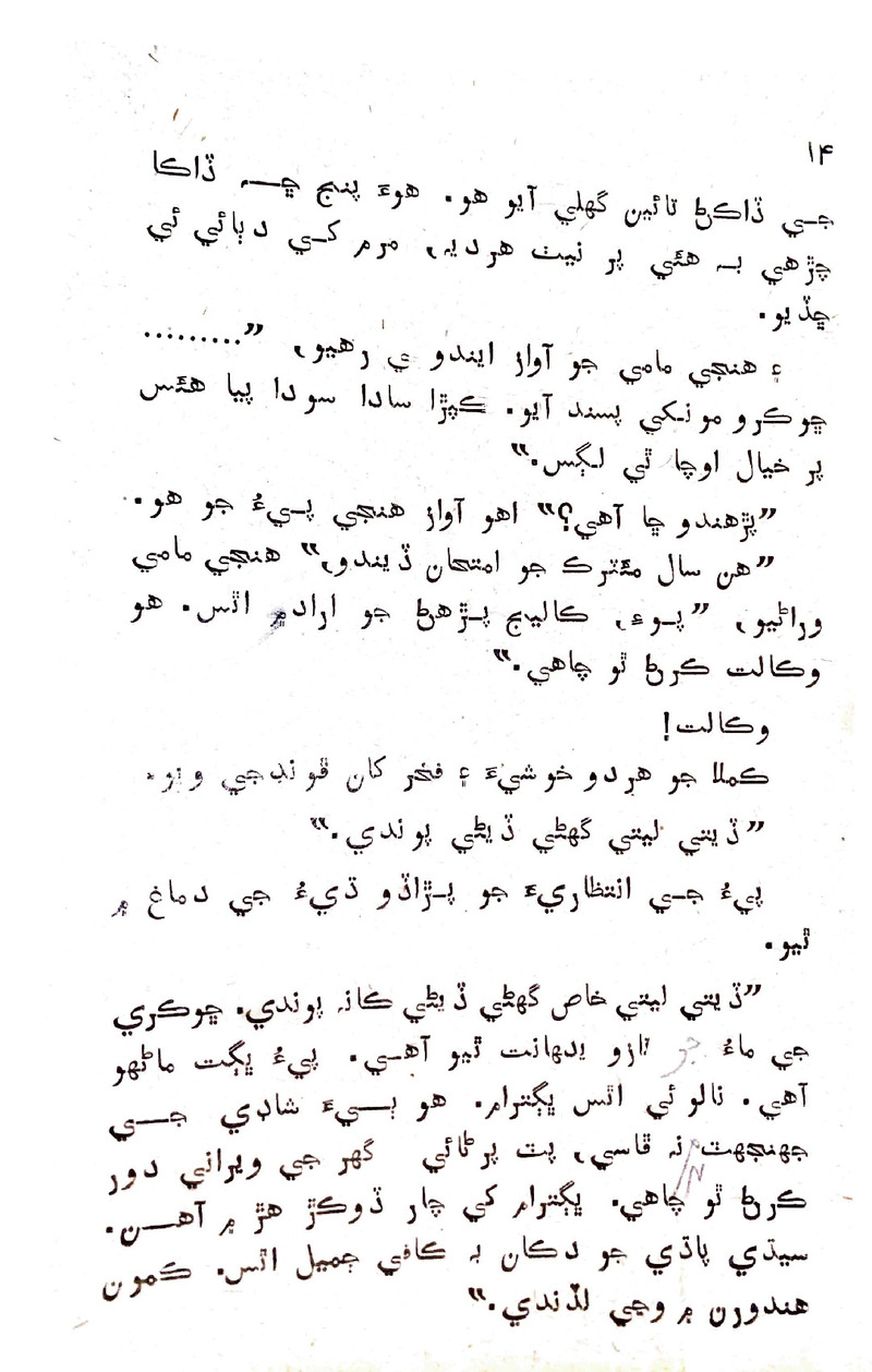 Lok Aahe Bok - Page no 10