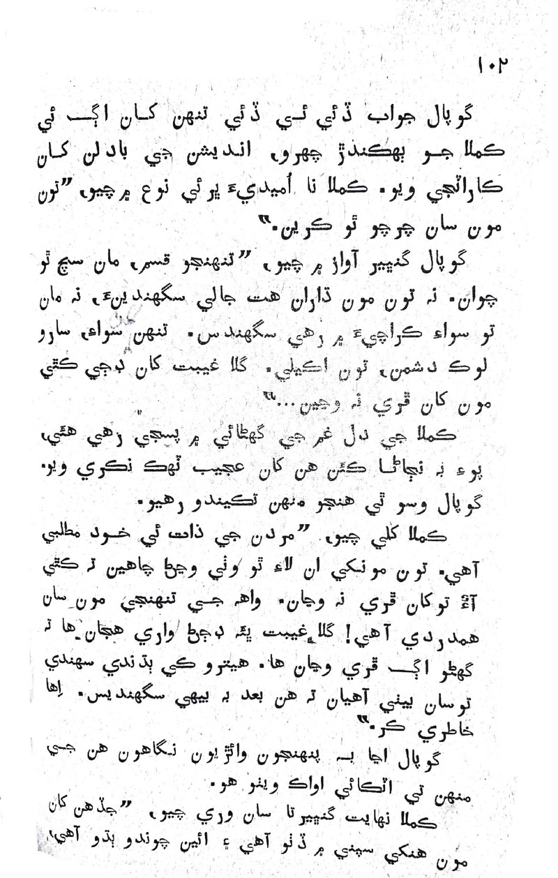 Lok Aahe Bok - Page no 100