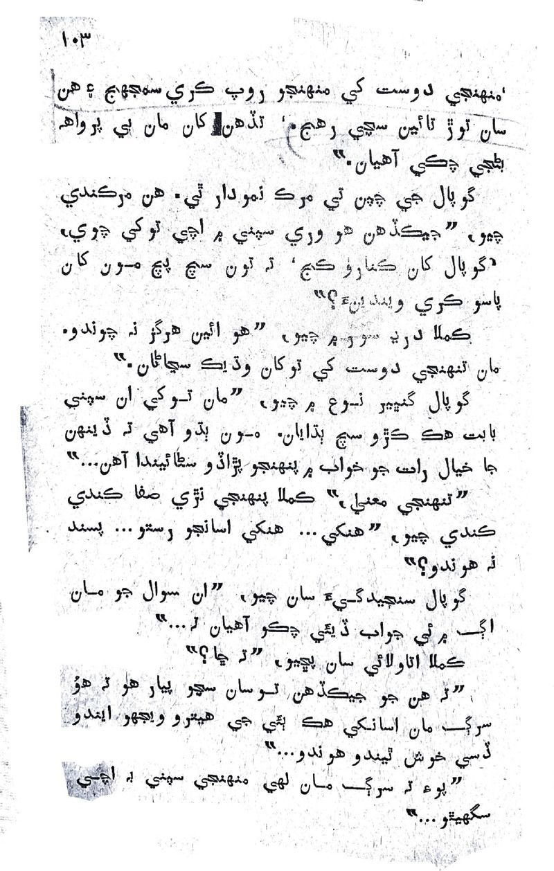 Lok Aahe Bok - Page no 101