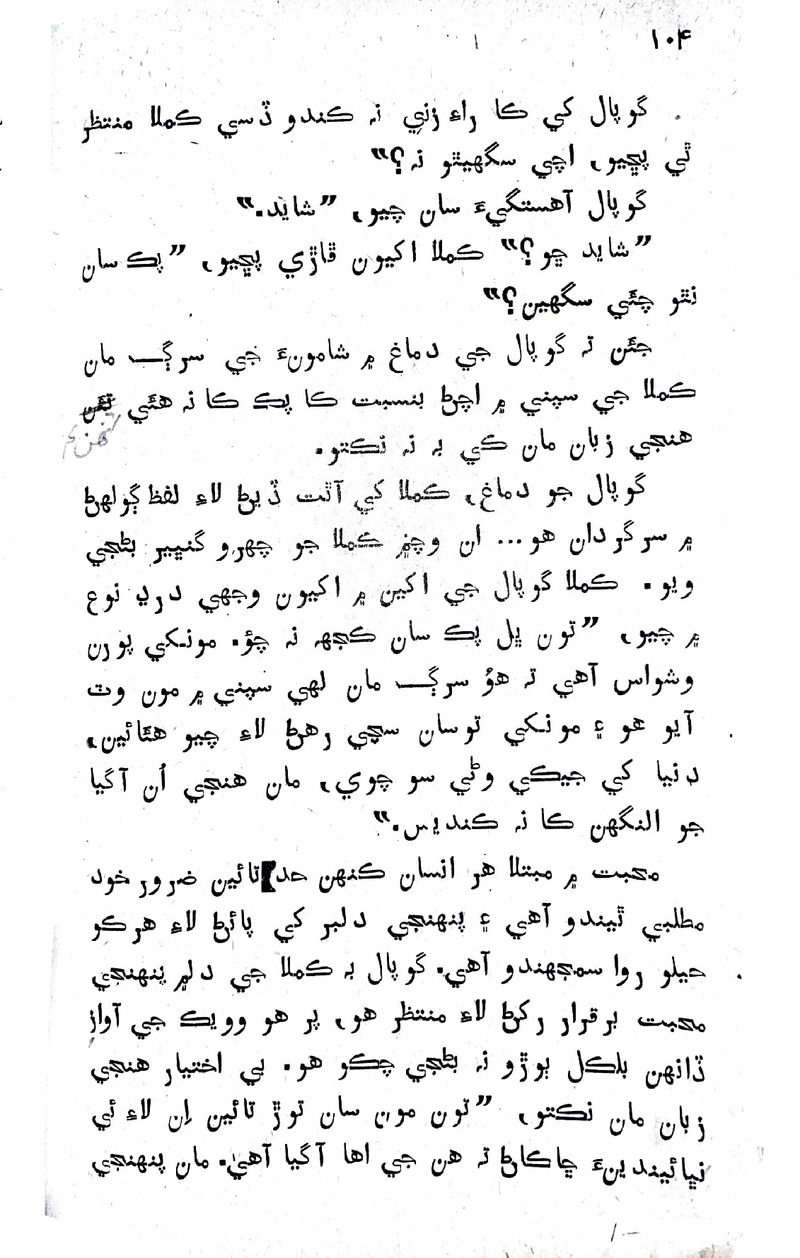 Lok Aahe Bok - Page no 102