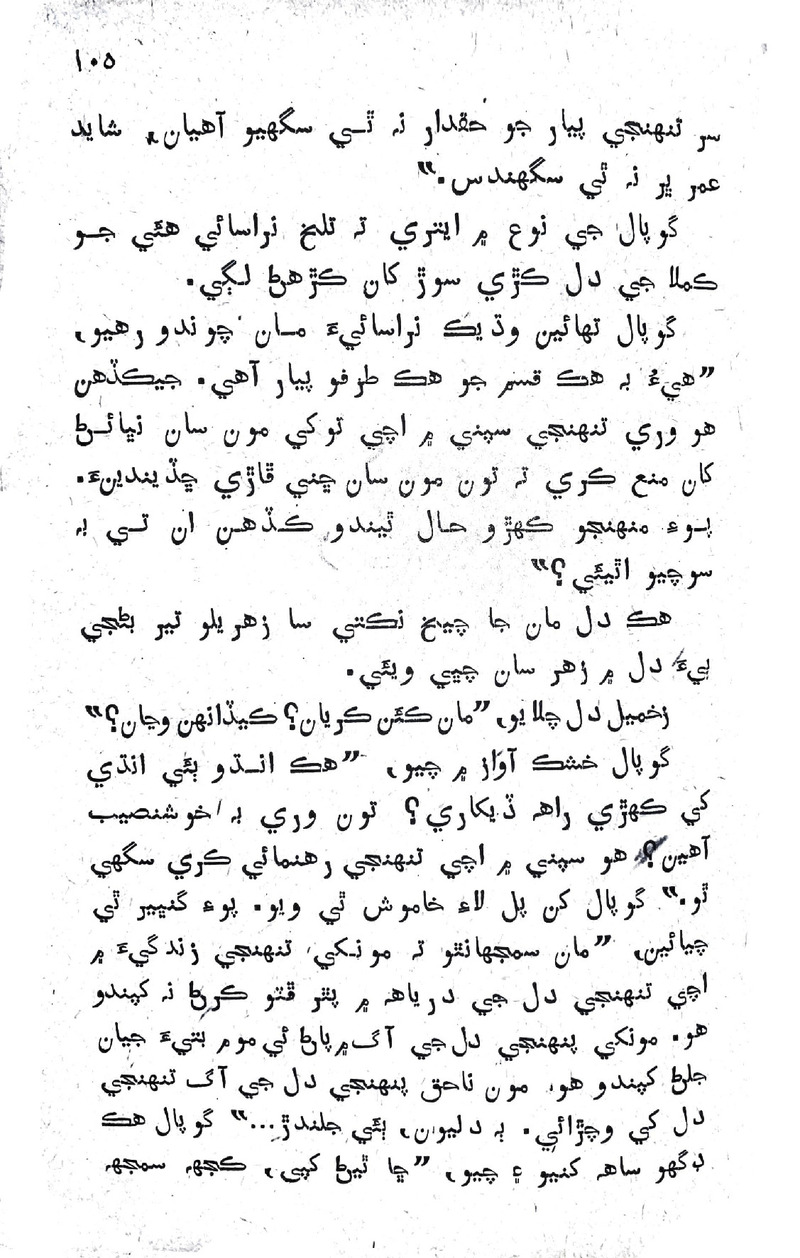 Lok Aahe Bok - Page no 103