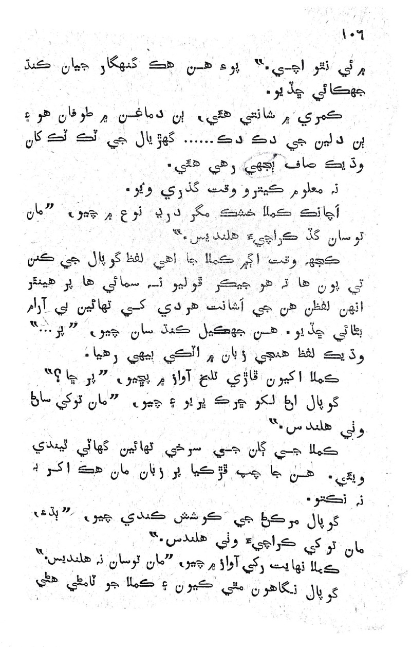 Lok Aahe Bok - Page no 104